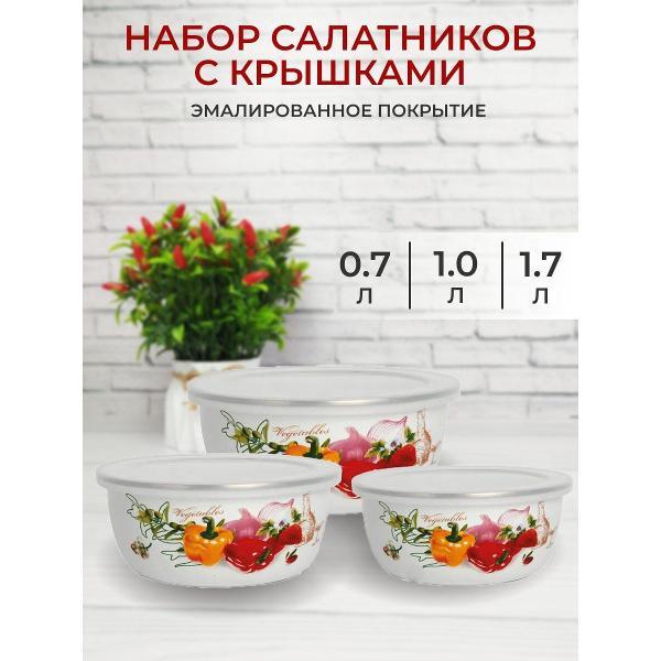 Набор салатников Zeidan из нержавеющей стали с пластиковыми крышками 3шт 1,5л 2,5л 4л