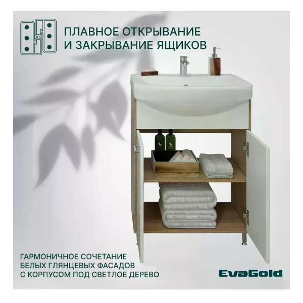 Тумба для ванной EvaGold Тумба с раковиной в разборе Натура 50