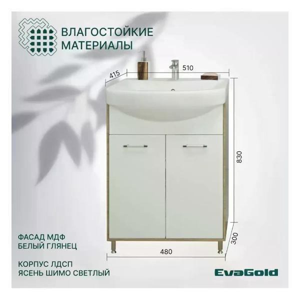 Тумба для ванной EvaGold Тумба с раковиной в разборе Натура 50