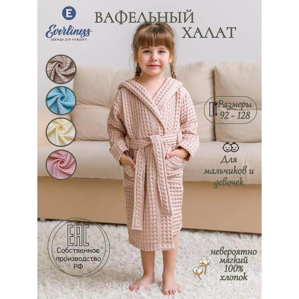 Халат банный для детей Everliness Халат вафельный рост 92