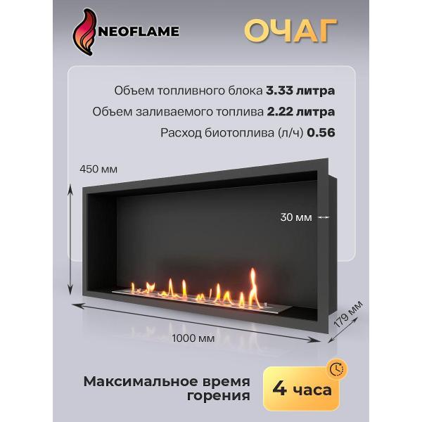 Биокамин neoflame Камин