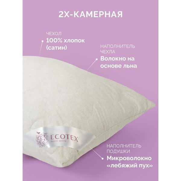 Подушка ECOTEX Подушка 50х70 Нежный лен