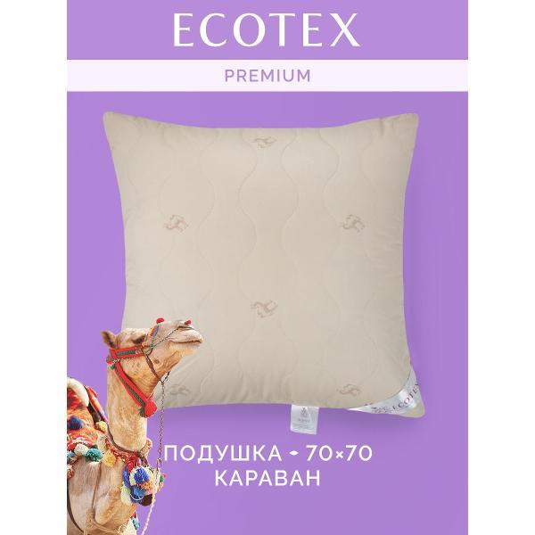 Подушка ECOTEX Подушка Караван 70х70 верблюжья шерсть