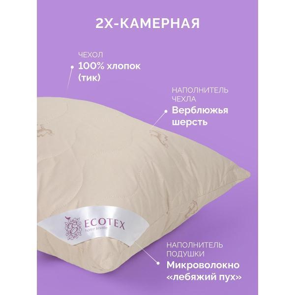 Подушка ECOTEX Подушка Караван 70х70 верблюжья шерсть