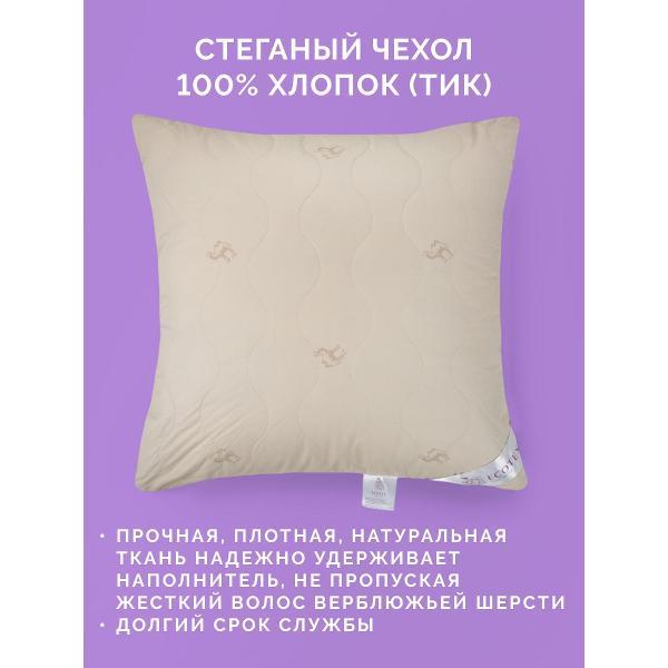 Подушка ECOTEX Подушка Караван 70х70 верблюжья шерсть