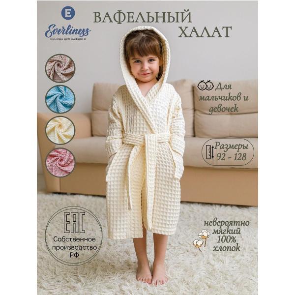 Халат банный для детей Everliness Халат вафельный рост 128