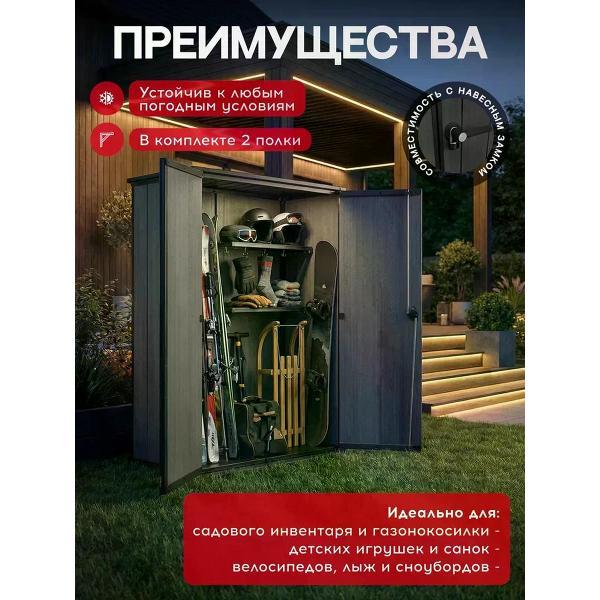 Шкаф Keter Шкаф для хранения Cortina Alto 1400 л