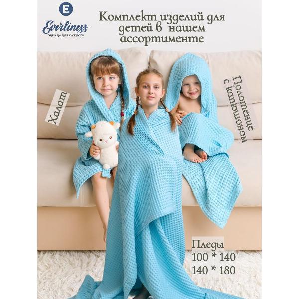 Халат банный для детей Everliness Халат вафельный рост 92
