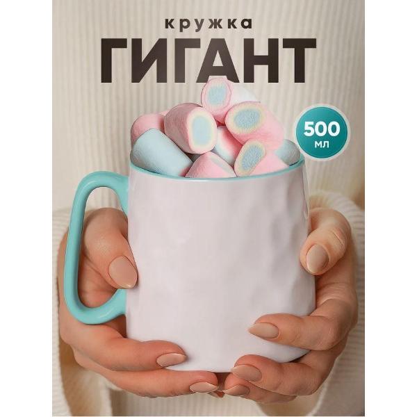 Кружка JoLand Гиганты1