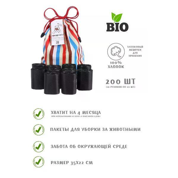 Пакеты для уборки за животными Монморанси 7015