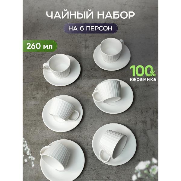 Чашка JoLand сервиз 4-6 персон