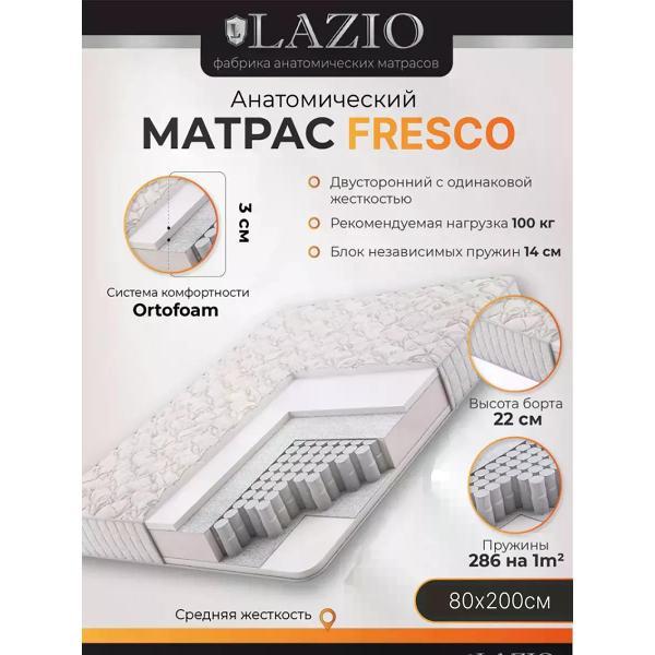 Матрас LAZIO FRESCO T1 80х200