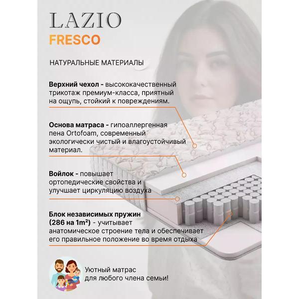 Матрас LAZIO FRESCO T1 80х200