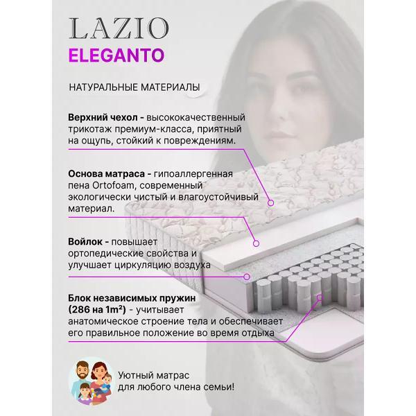 Матрас LAZIO ELEGANTO T1 140х200