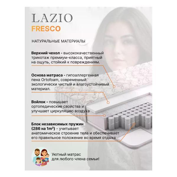 Матрас LAZIO FRESCO T1 140х200