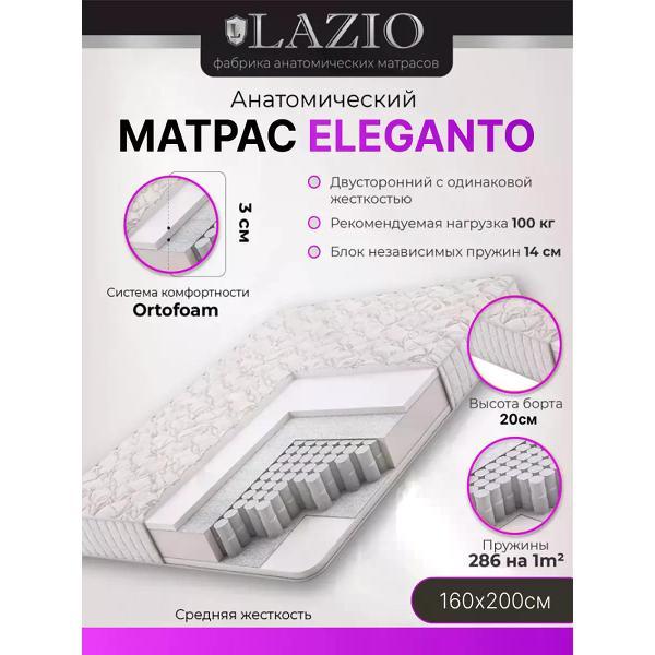 Матрас LAZIO ELEGANTO T1 160х200