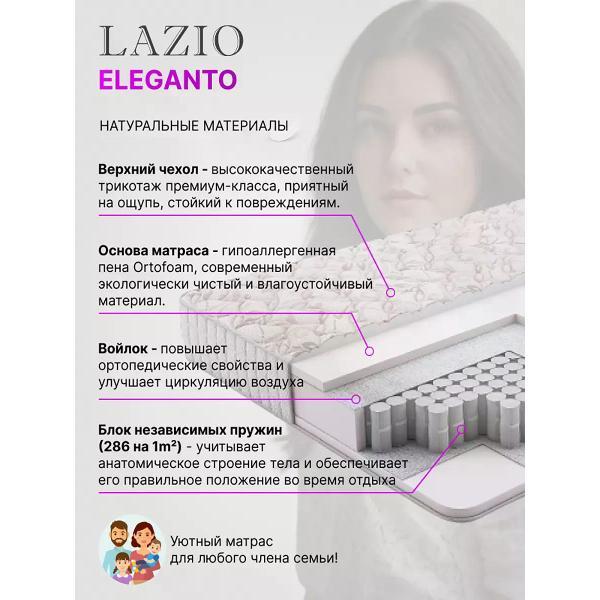 Матрас LAZIO ELEGANTO T1 160х200