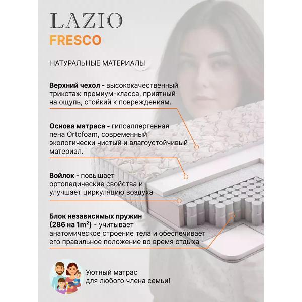 Матрас LAZIO FRESCO T1 180х200