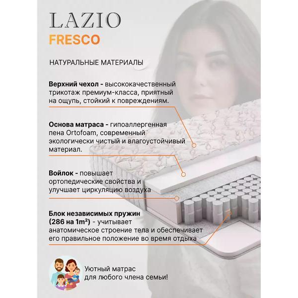 Матрас LAZIO FRESCO T1 90х200