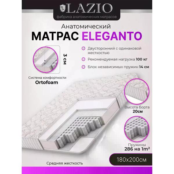 Матрас LAZIO ELEGANTO T1 180х200