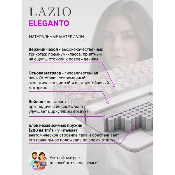 Матрас LAZIO LAZIO ELEGANTO T1