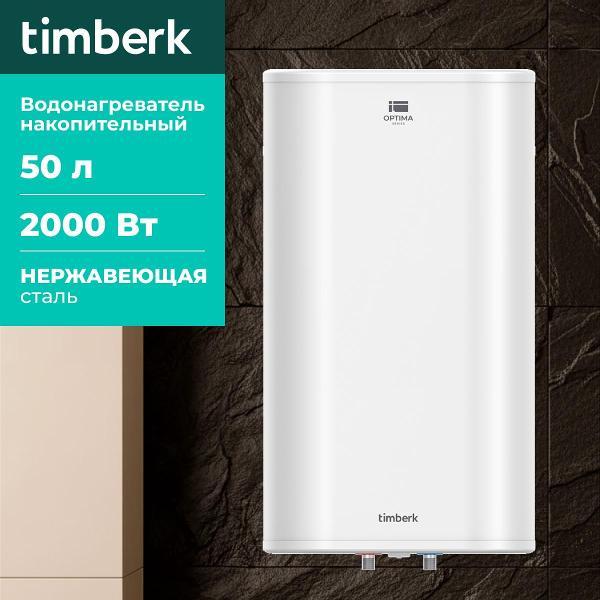 Водонагреватель накопительный Timberk T-WSS50-FS47-V