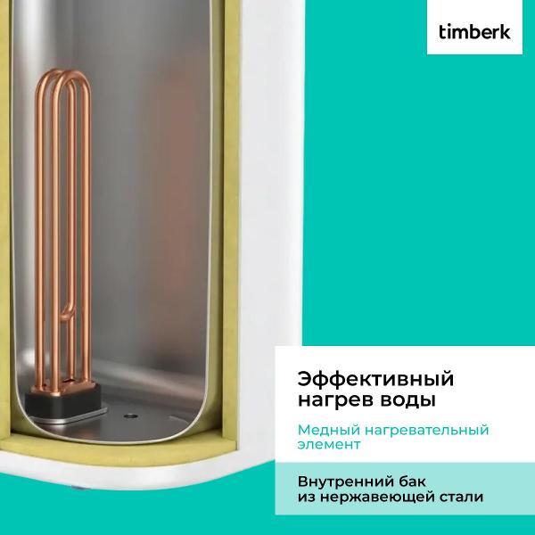 Водонагреватель накопительный Timberk T-WSS50-FS47-V