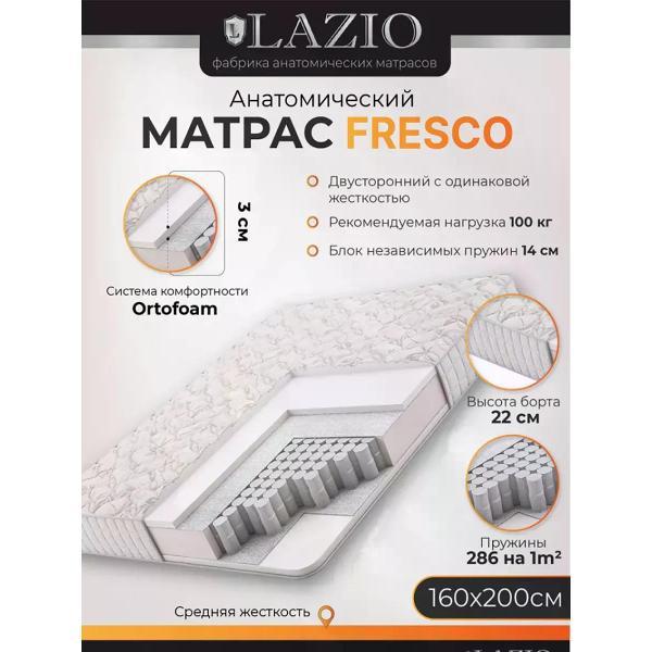 Матрас LAZIO FRESCO T1 160х200 фото