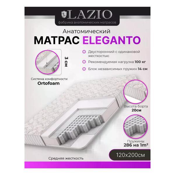Матрас LAZIO ELEGANTO T1 120х200 фото