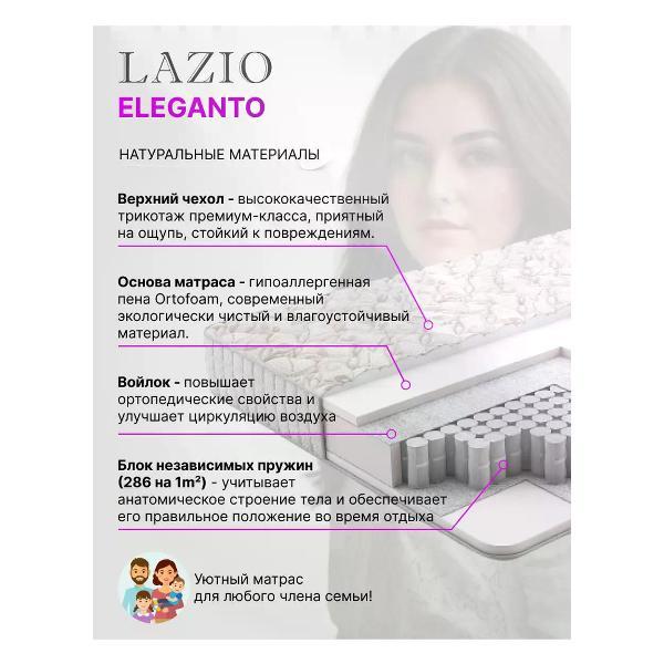Матрас LAZIO ELEGANTO T1 120х200