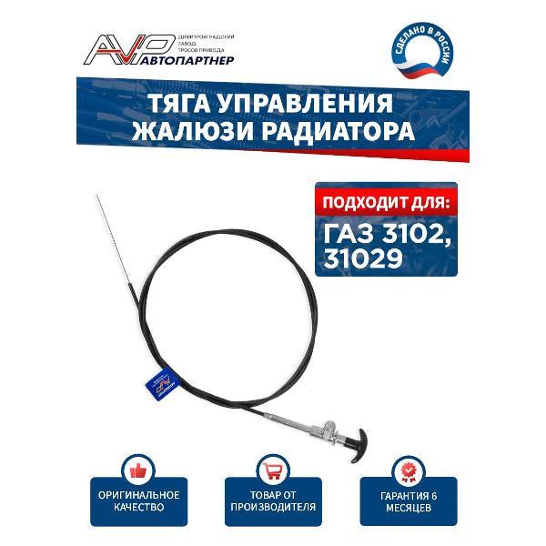 Решетка радиатора AVP Автопартнер AVP UJ3102