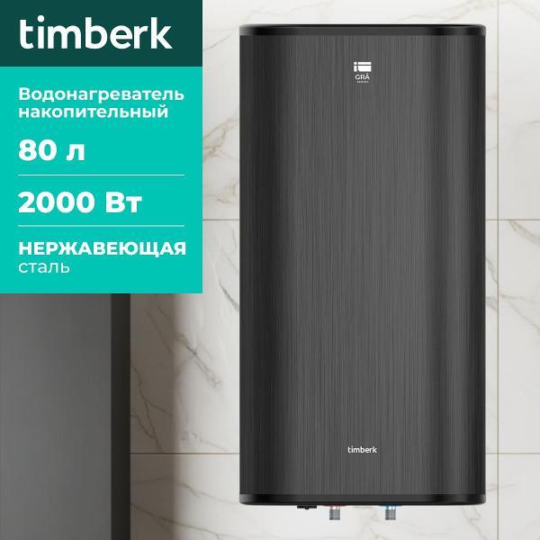 Водонагреватель накопительный Timberk T-WSS80-N27C-VG