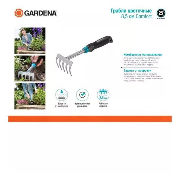 Грабли Gardena Грабли цветочные 8.5 см Gardena Comfort 08958-20.000.00