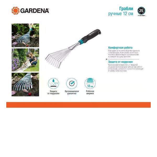 Грабли Gardena Грабли Gardena ручные 12 см 08956-20.000.00