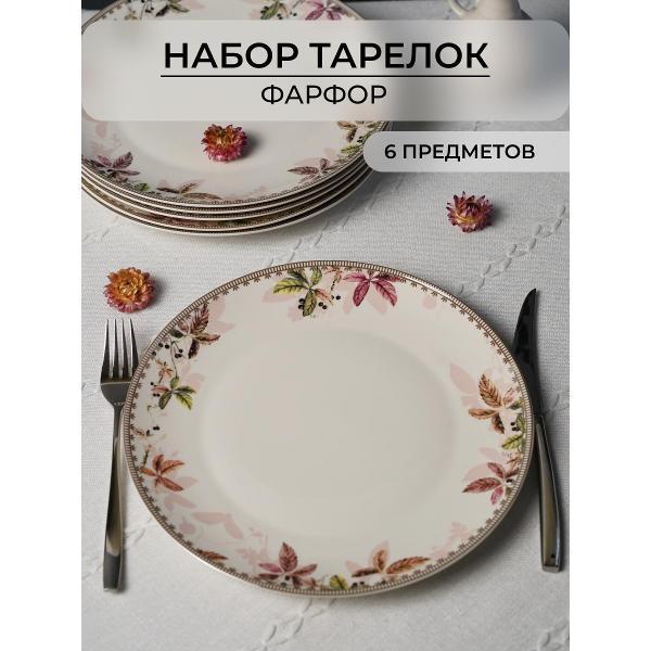 Тарелка Balsford набор столовых тарелок 27 см 6 шт 215-44004-6