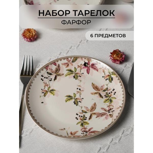 Тарелка Balsford набор десертных тарелок 20 см 6 шт 215-44005-6