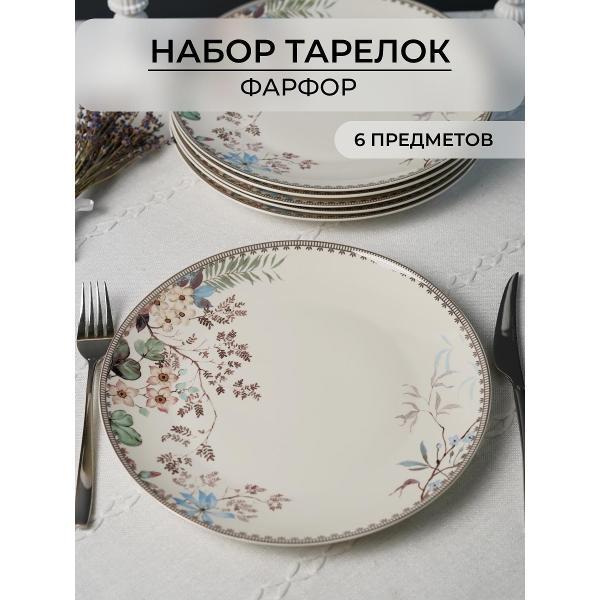 Тарелка Balsford набор столовых тарелок 27 см 6 шт 220-44004-6