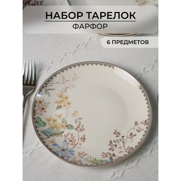 Тарелка Balsford набор десертных тарелок 20 см 6 шт 220-44005-6