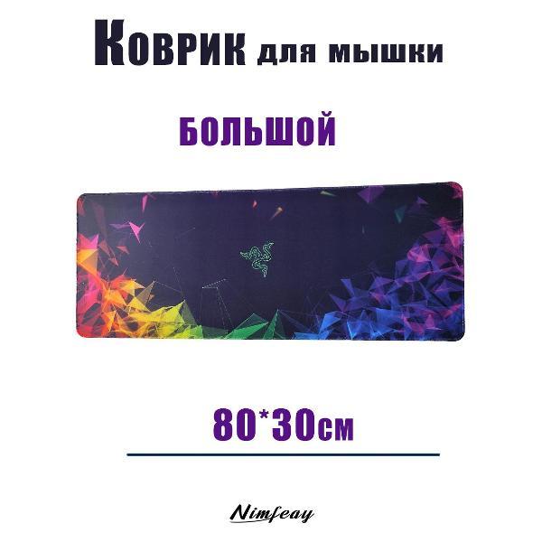 Коврик для мыши Nimfeay Коврик для мышки большой 80*30