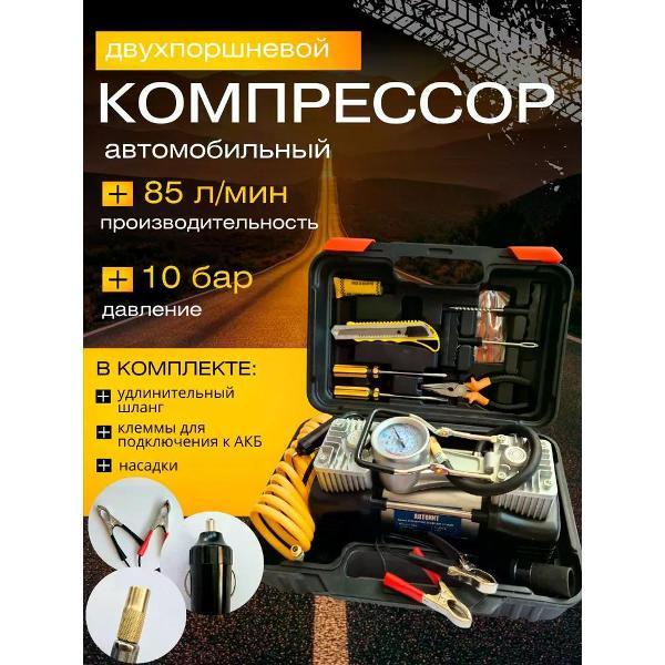 Автомобильный компрессор Автохит 13004