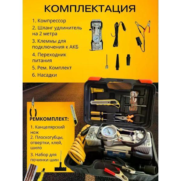 Автомобильный компрессор Автохит 13004