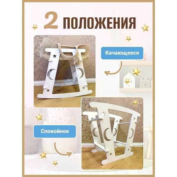 Кровать АЛЬДИВЫ Подставка под люльку кровать качалка для новорожденного