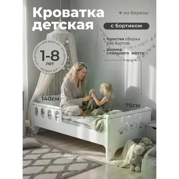 Кровать АЛЬДИВЫ Кровать детская подростковая с бортиком 140х70