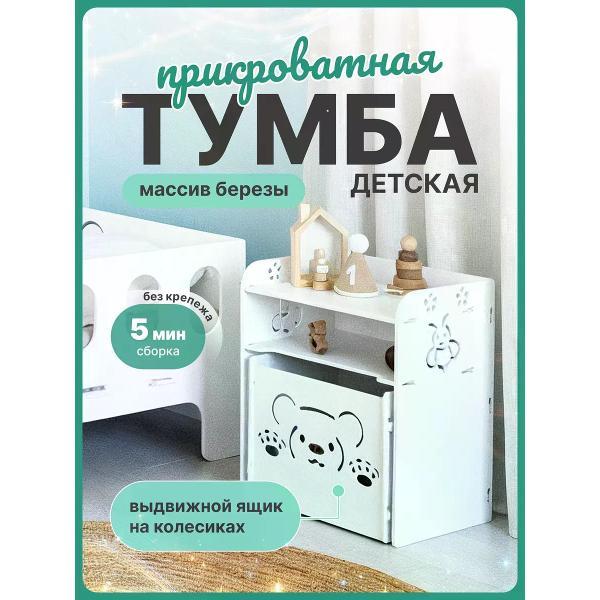 Тумба АЛЬДИВЫ Тумба прикроватная детская