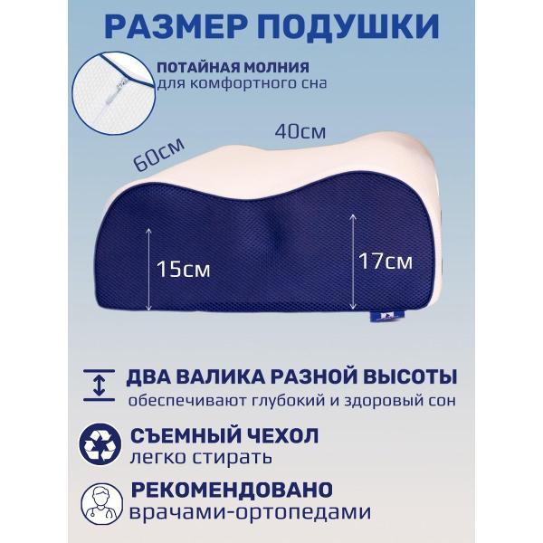 Подушка Философия сна Подушка ортопедическая BIG ERGONOMIC, 60х40х15/17