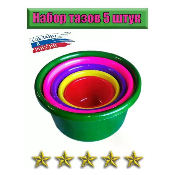 Миска ЛПМ Тазик пластиковый -миски набор 5 шт
