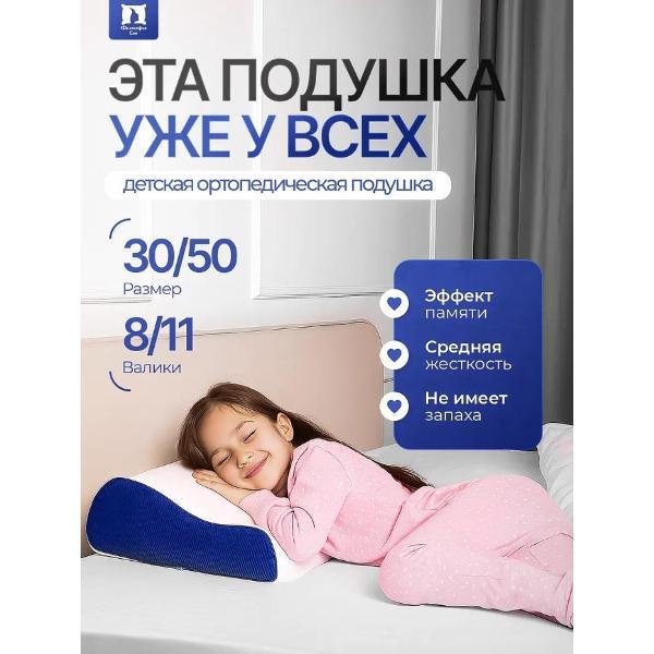 Подушка Философия сна Подушка ортопедическая "Junior", 50х30х8/11