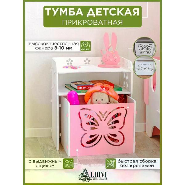 Тумба АЛЬДИВЫ Тумба прикроватная детская