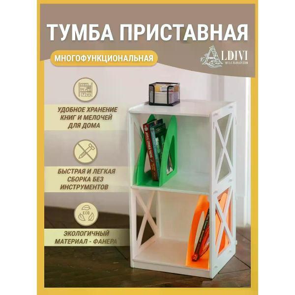 Тумба АЛЬДИВЫ Тумба приставная напольная
