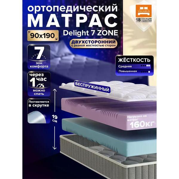 Матрас VEGARUS Delight 7 zone 190х90